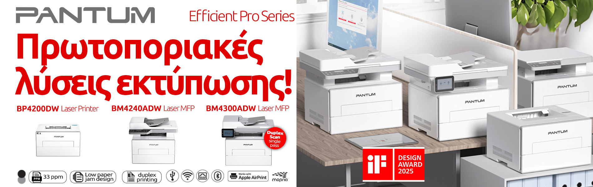 Pantum Efficient Pro Series: Πρωτοποριακές λύσεις εκτύπωσης!