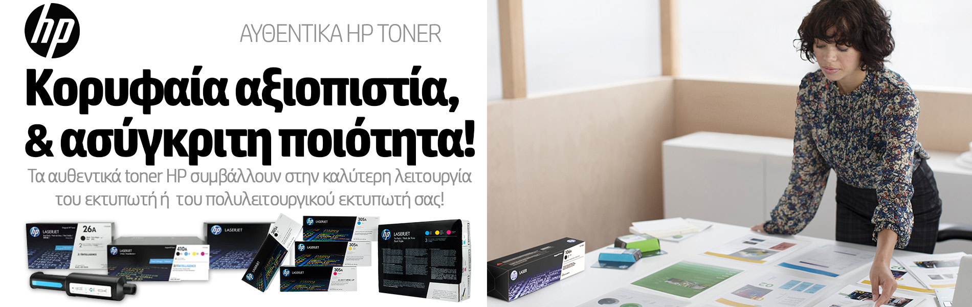 Αυθεντικά HP Toner