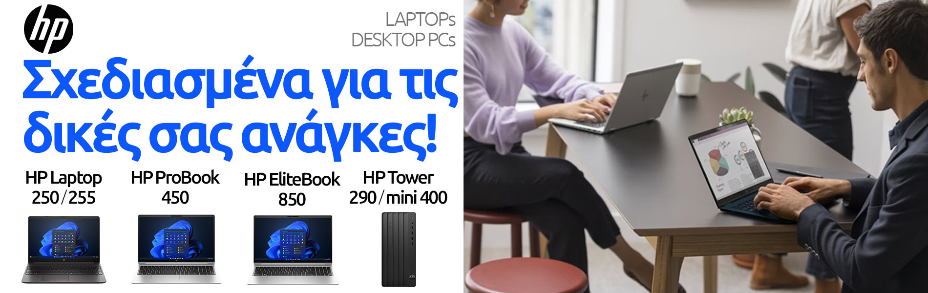 HP Computing - Summer Line-up