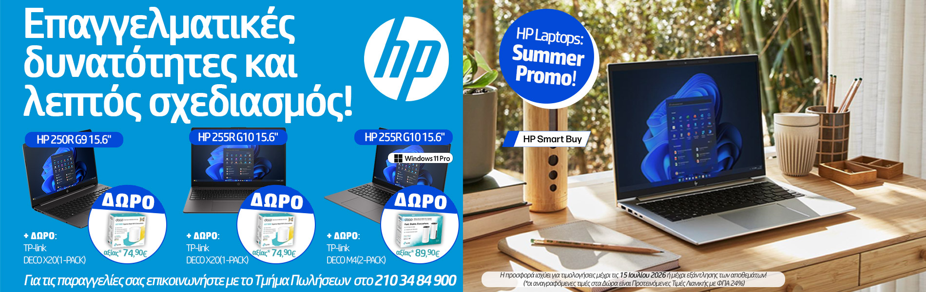 HP Laptops: Summer Promo!