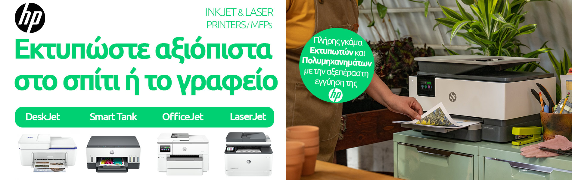 HP Printing: DeskJet, Smart Tank, OfficeJet, LaserJet