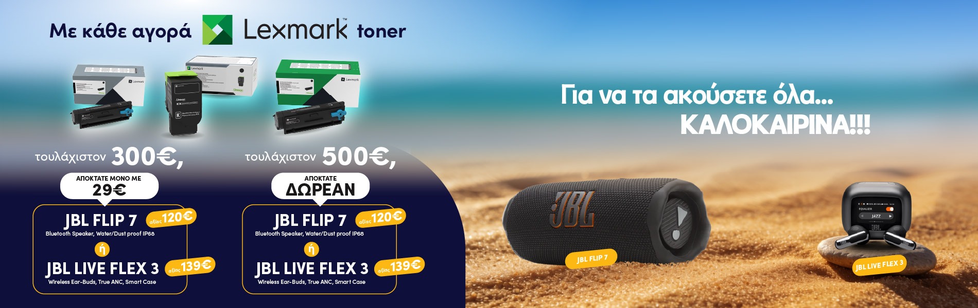 Lexmark Toner: Summer 2026 Promo!