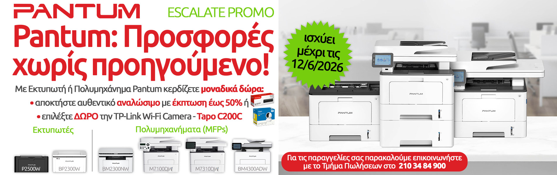 Pantum Printing Promo