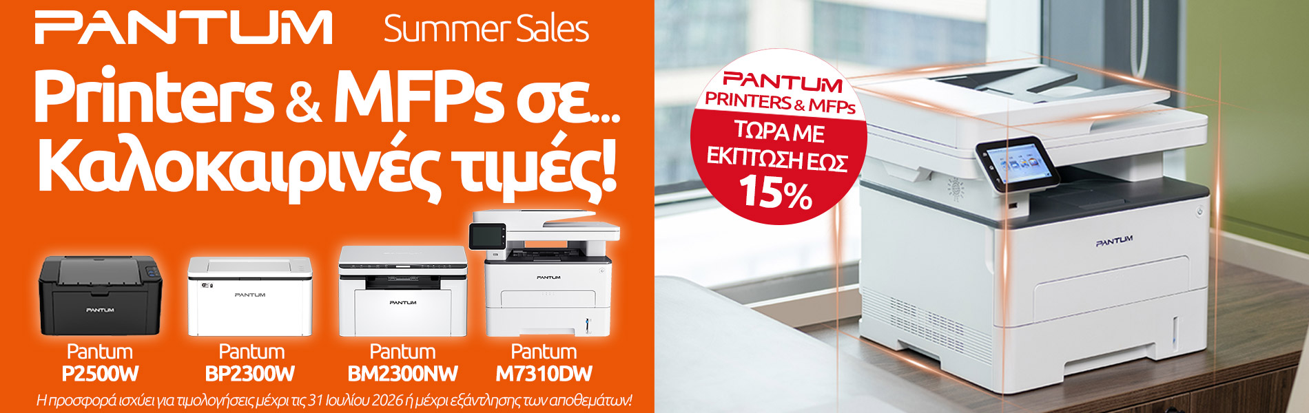Pantum Printers & MFPs Summer Sales!