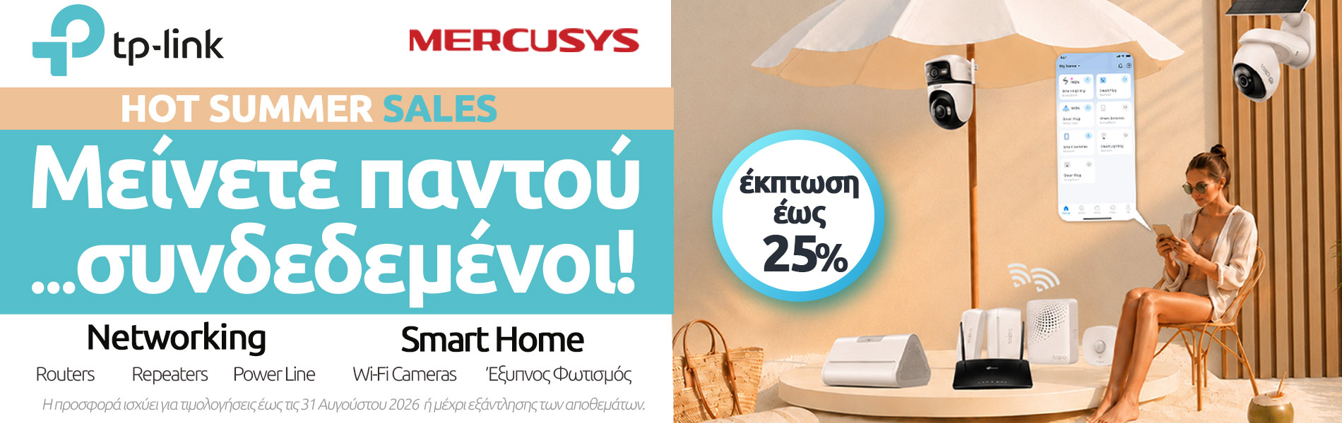 TP-Link & Mercusys: Hot Summer Sales!
