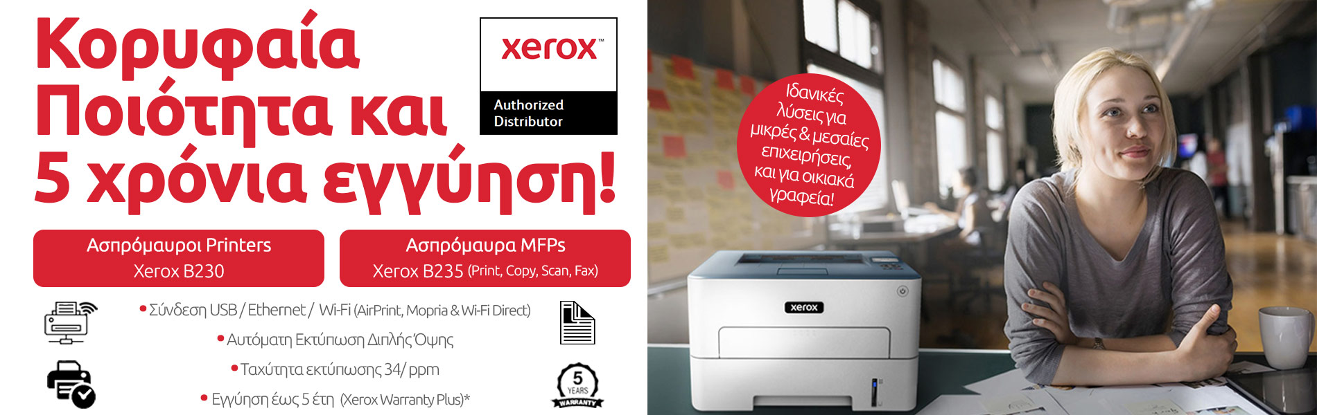 Xerox Printers & MFPs με 5 χρόνια εγγύηση!